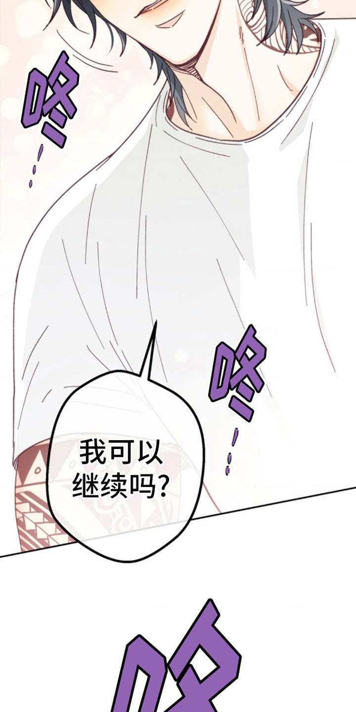武赫的罗衣 第14话 第24页