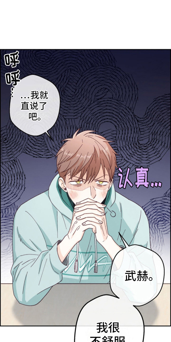 武赫的罗衣 第13话 第1页