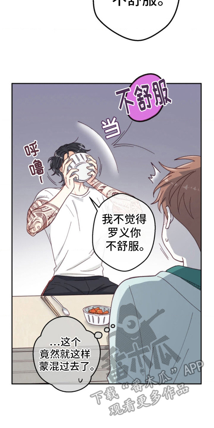 武赫的罗衣 第13话 第2页