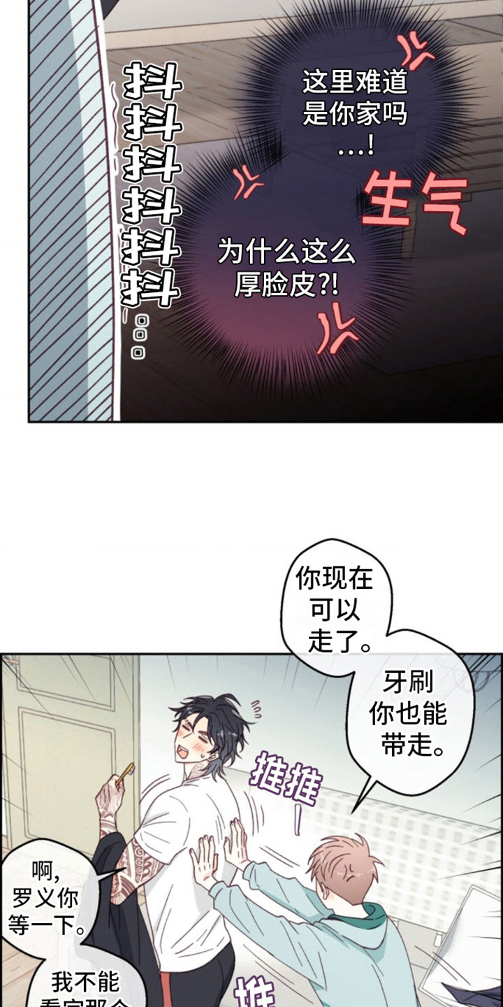 武赫的罗衣 第13话 第16页