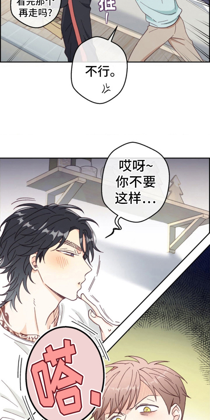 武赫的罗衣 第13话 第17页