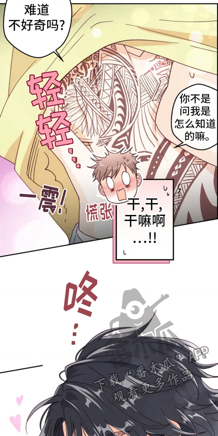 武赫的罗衣 第11话 第14页
