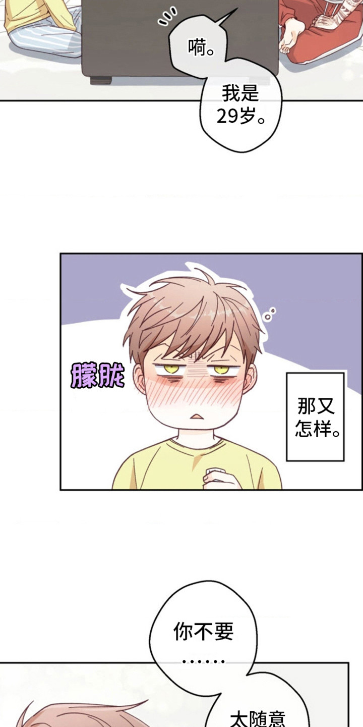 武赫的罗衣 第10话 第16页