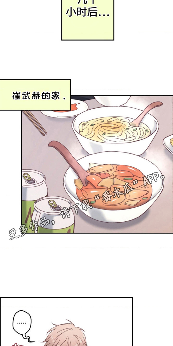 武赫的罗衣 第7话 第11页