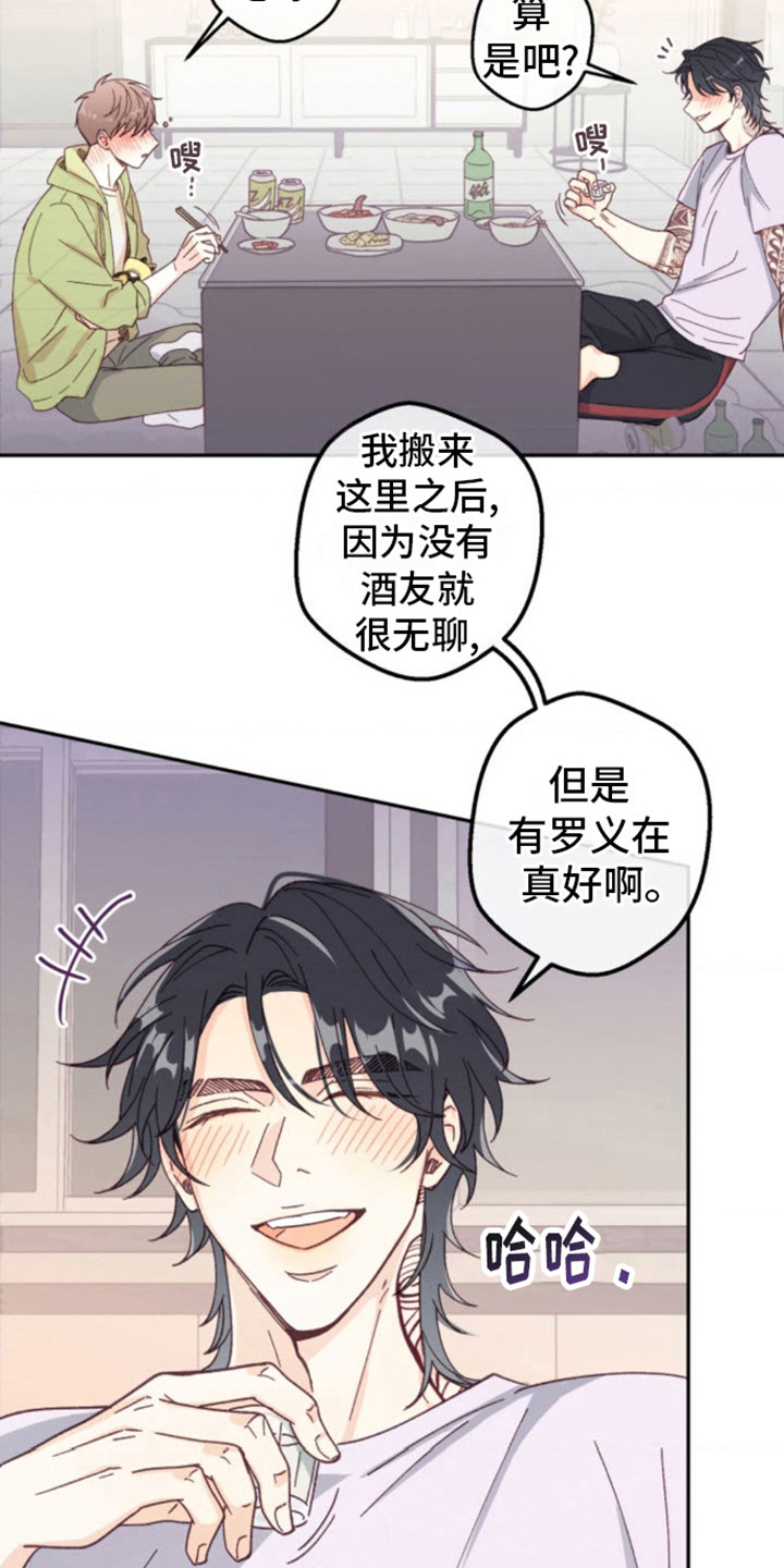 武赫的罗衣 第7话 第16页