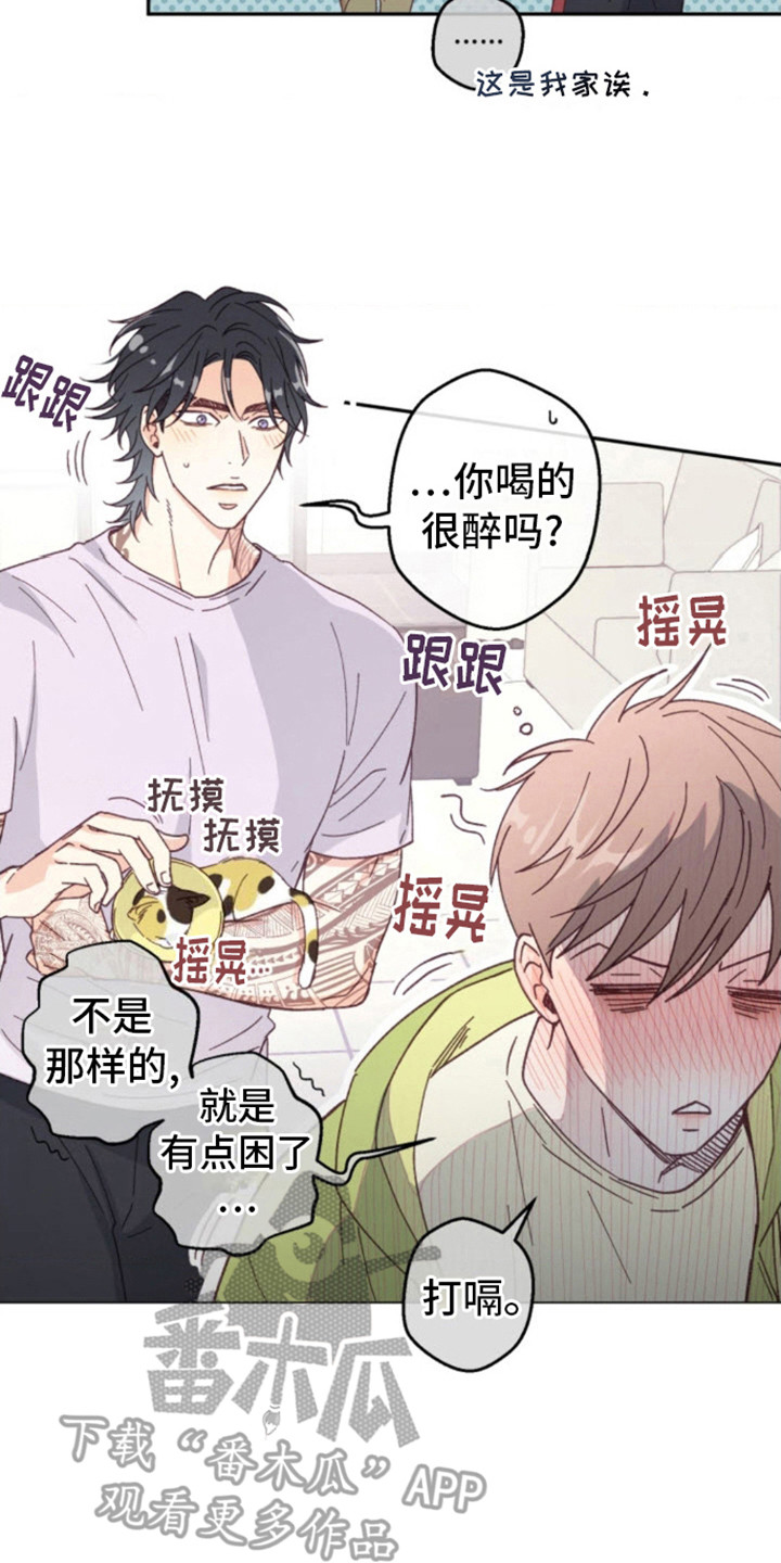 武赫的罗衣 第7话 第20页