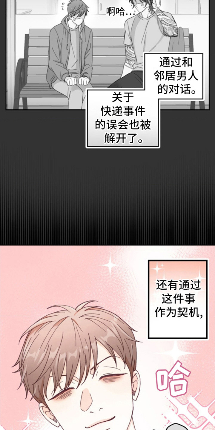 武赫的罗衣 第7话 第4页