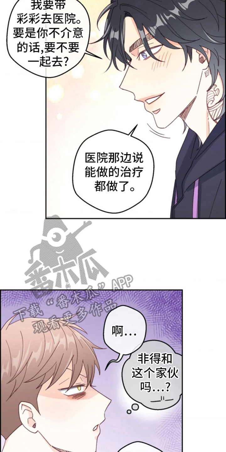 武赫的罗衣 第7话 第8页