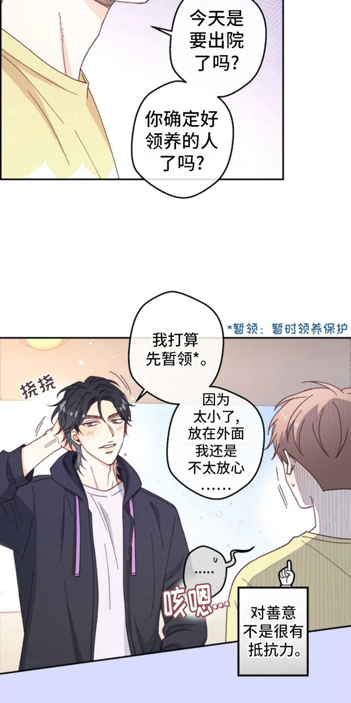 武赫的罗衣 第7话 第9页