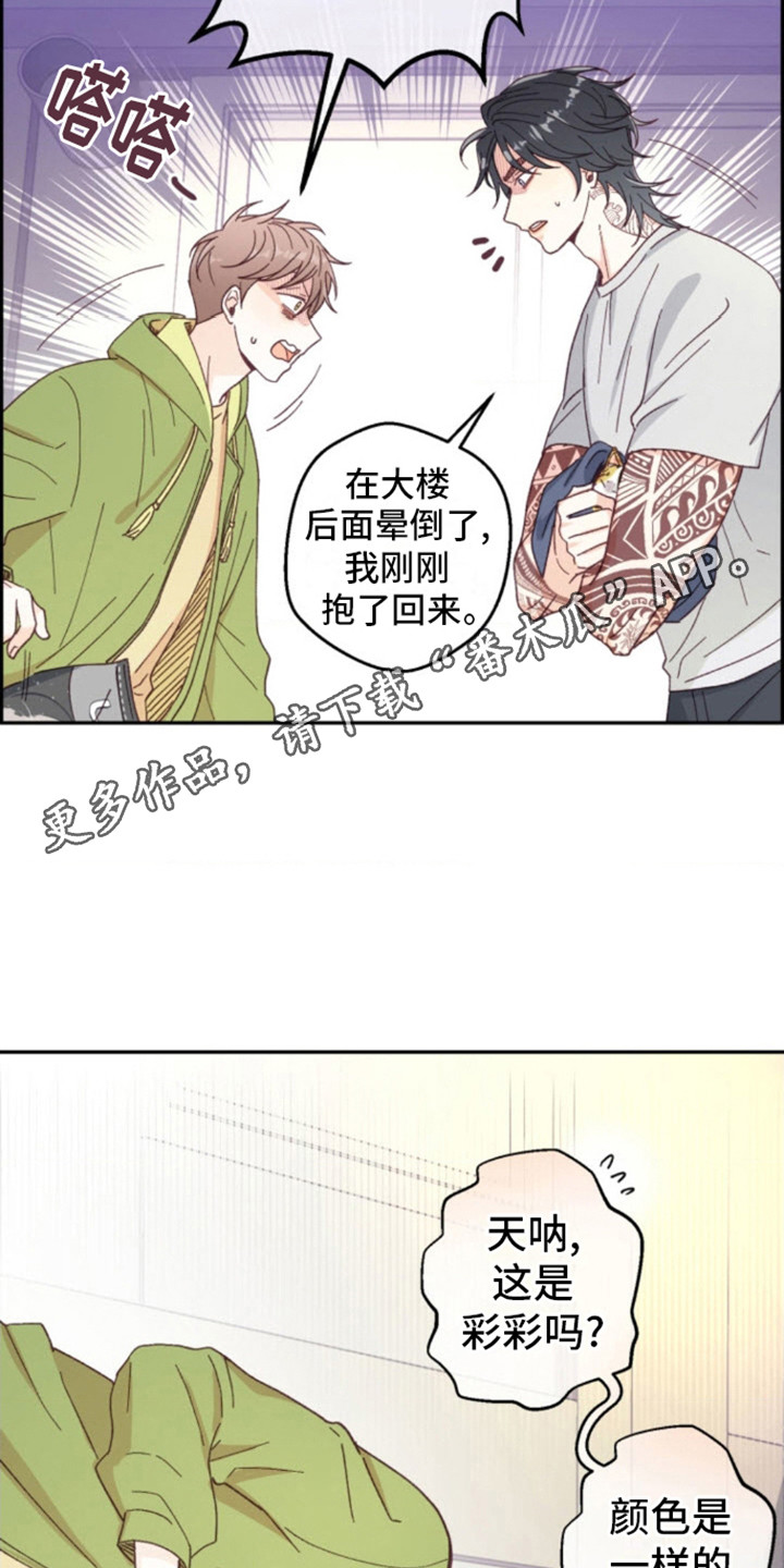 武赫的罗衣 第6话 第11页