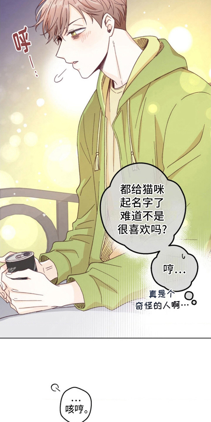 武赫的罗衣 第6话 第20页