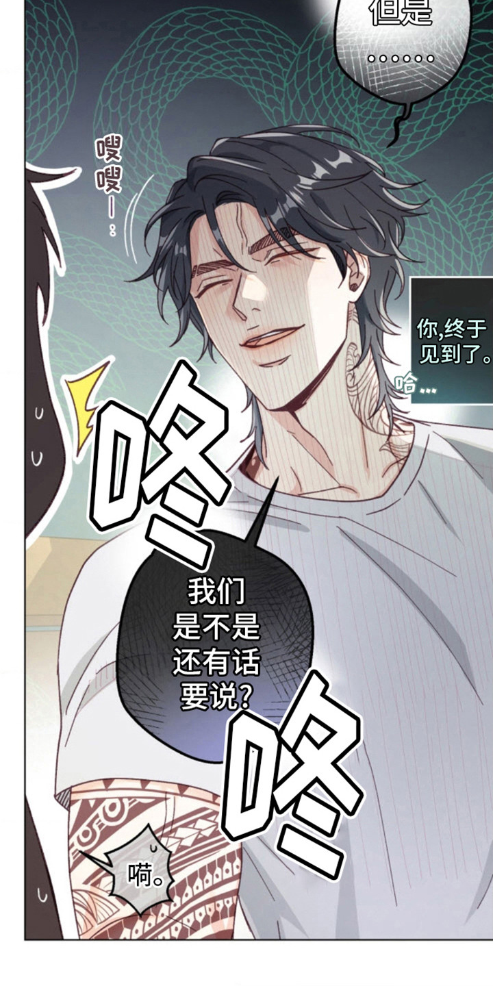 武赫的罗衣 第6话 第22页