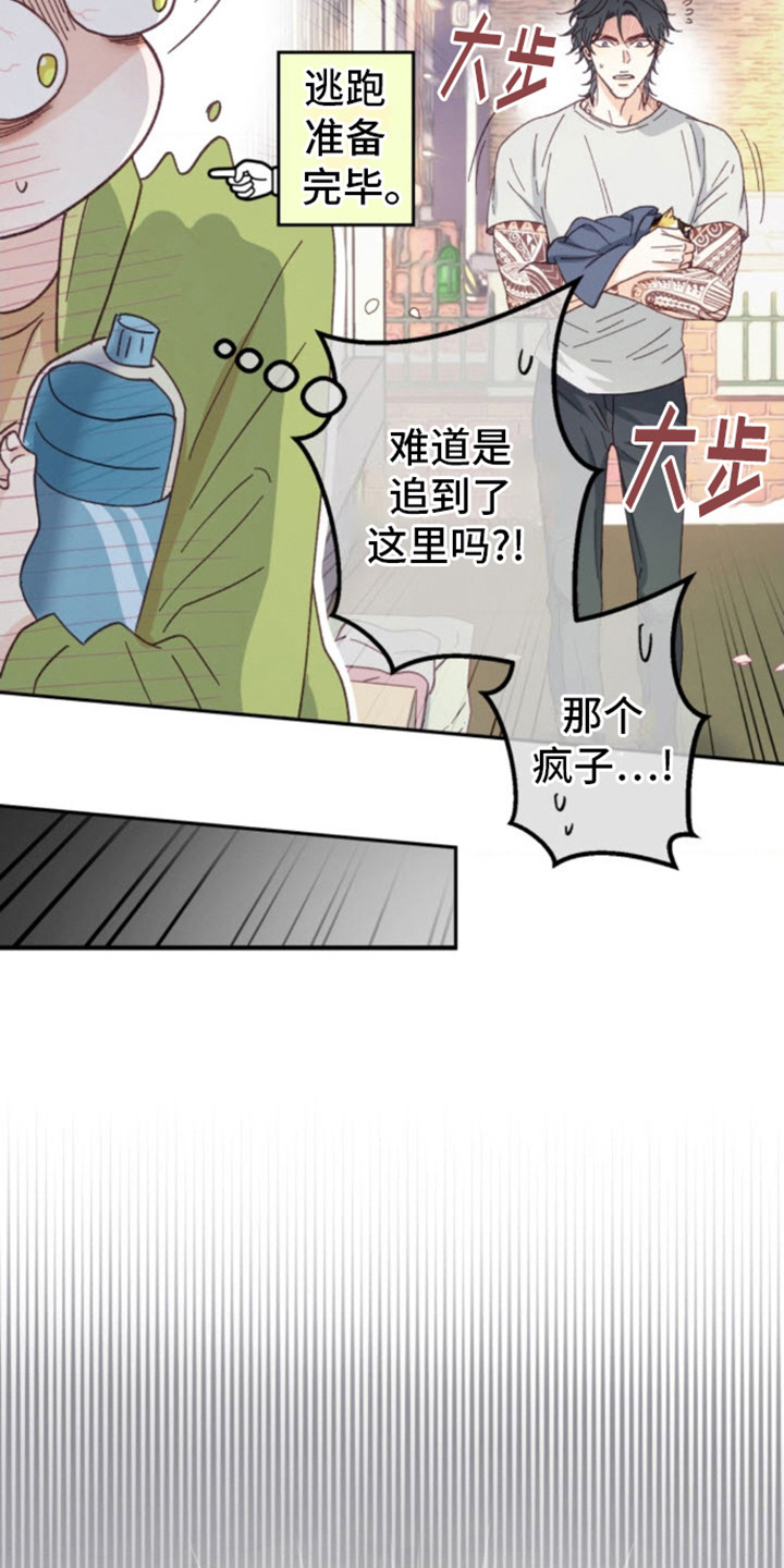 武赫的罗衣 第6话 第9页