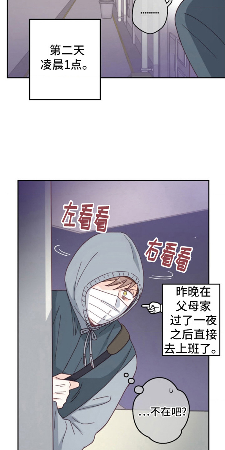 武赫的罗衣 第5话 第15页