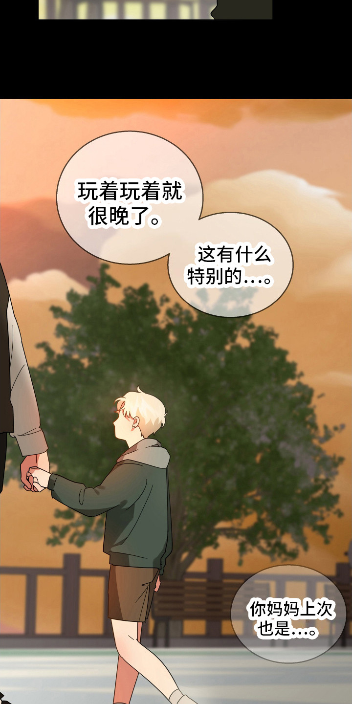 偏执学生 第17话 第13页