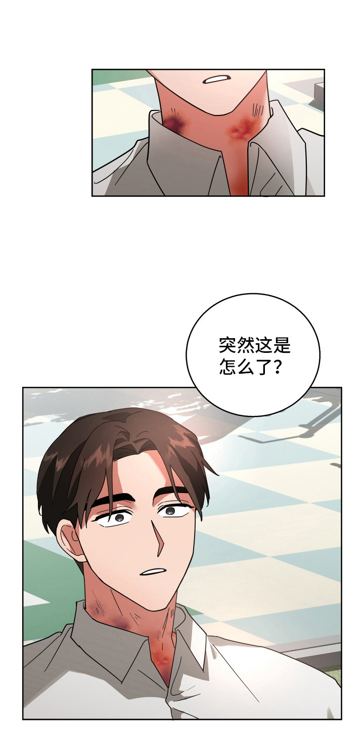 偏执学生 第17话 第15页