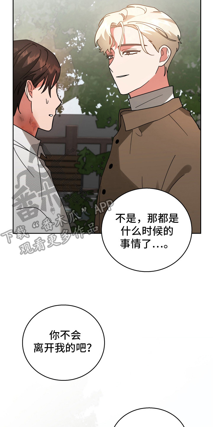 偏执学生 第17话 第17页