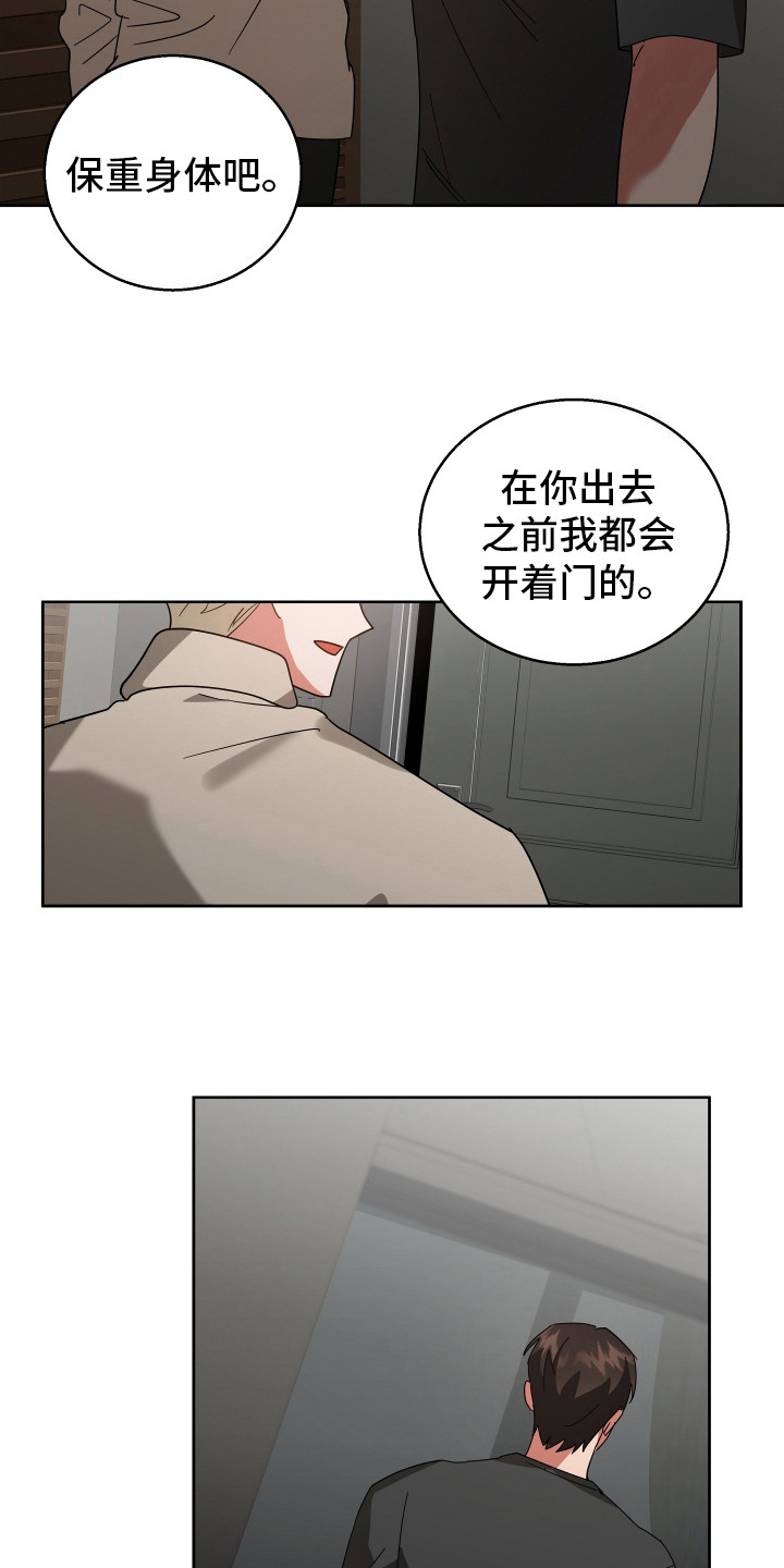偏执学生 第15话 第13页