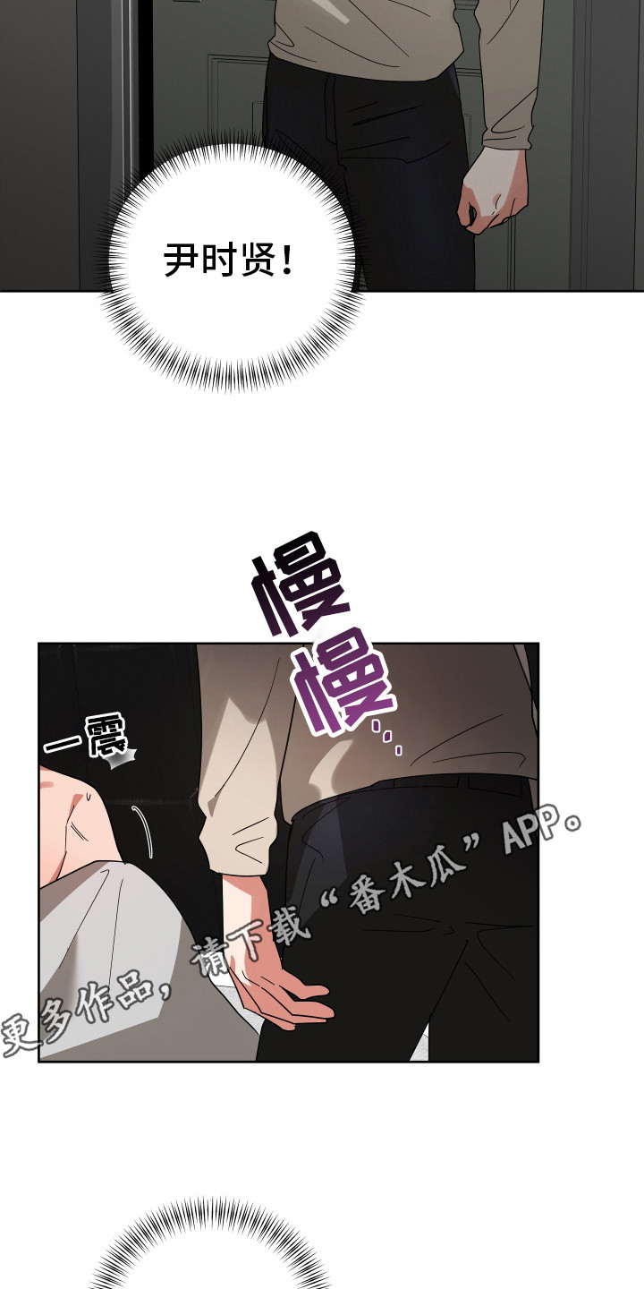 偏执学生 第14话 第4页