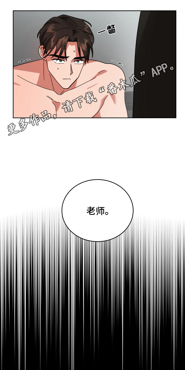 偏执学生 第13话 第5页