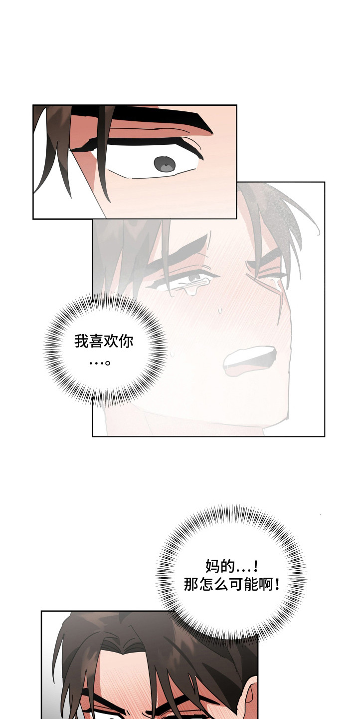 偏执学生 第11话 第1页