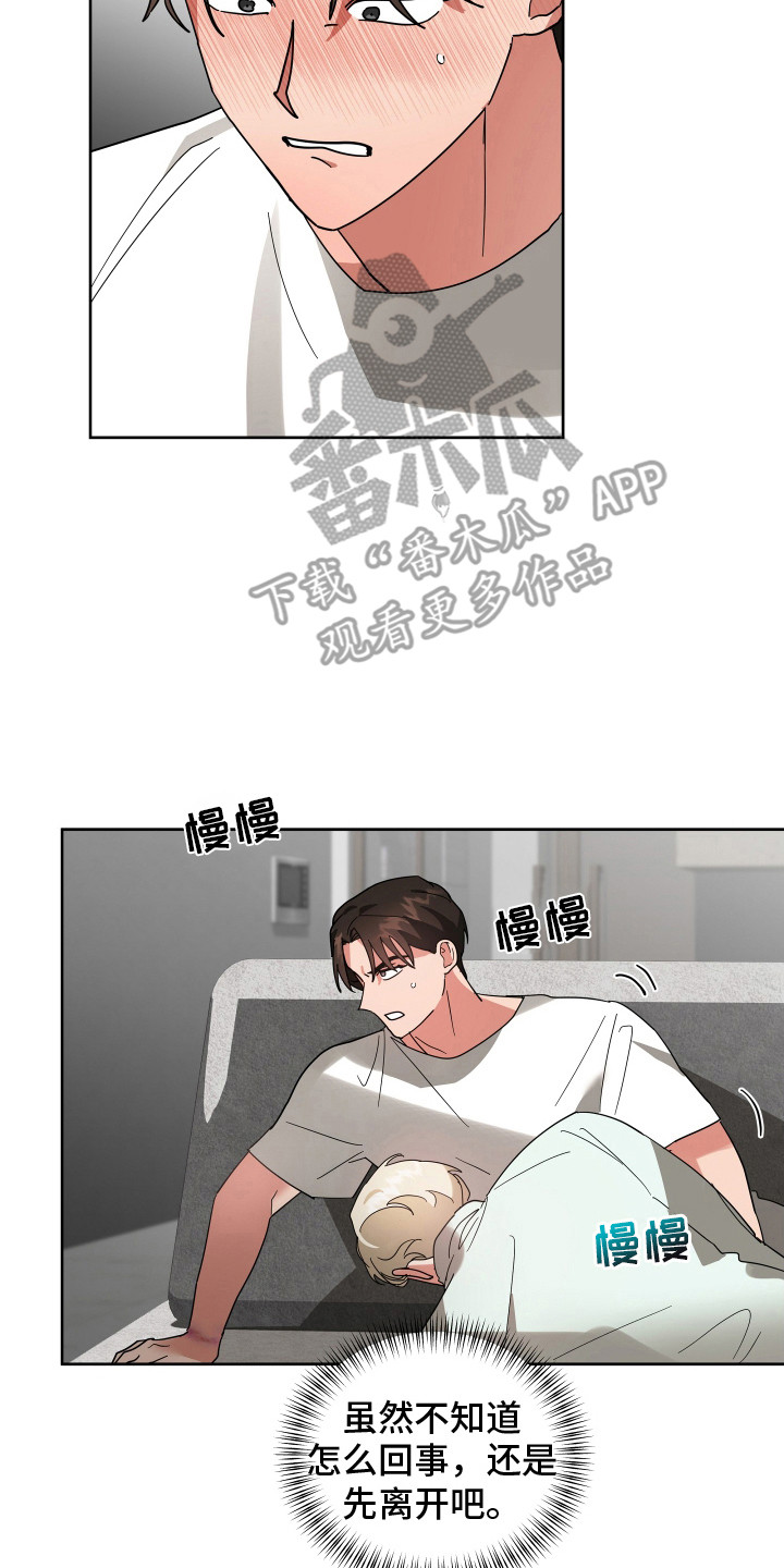 偏执学生 第11话 第2页