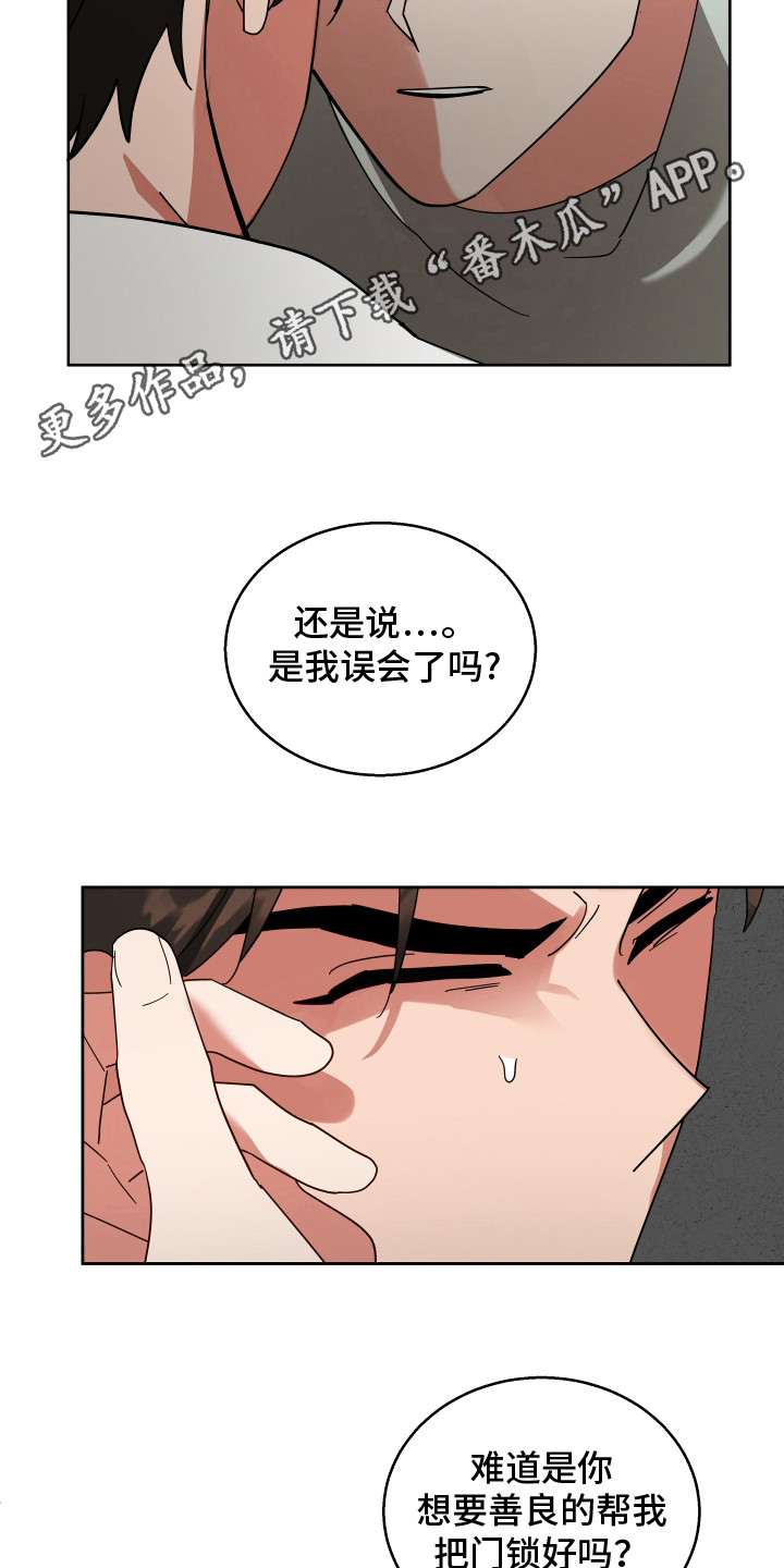 偏执学生 第11话 第11页