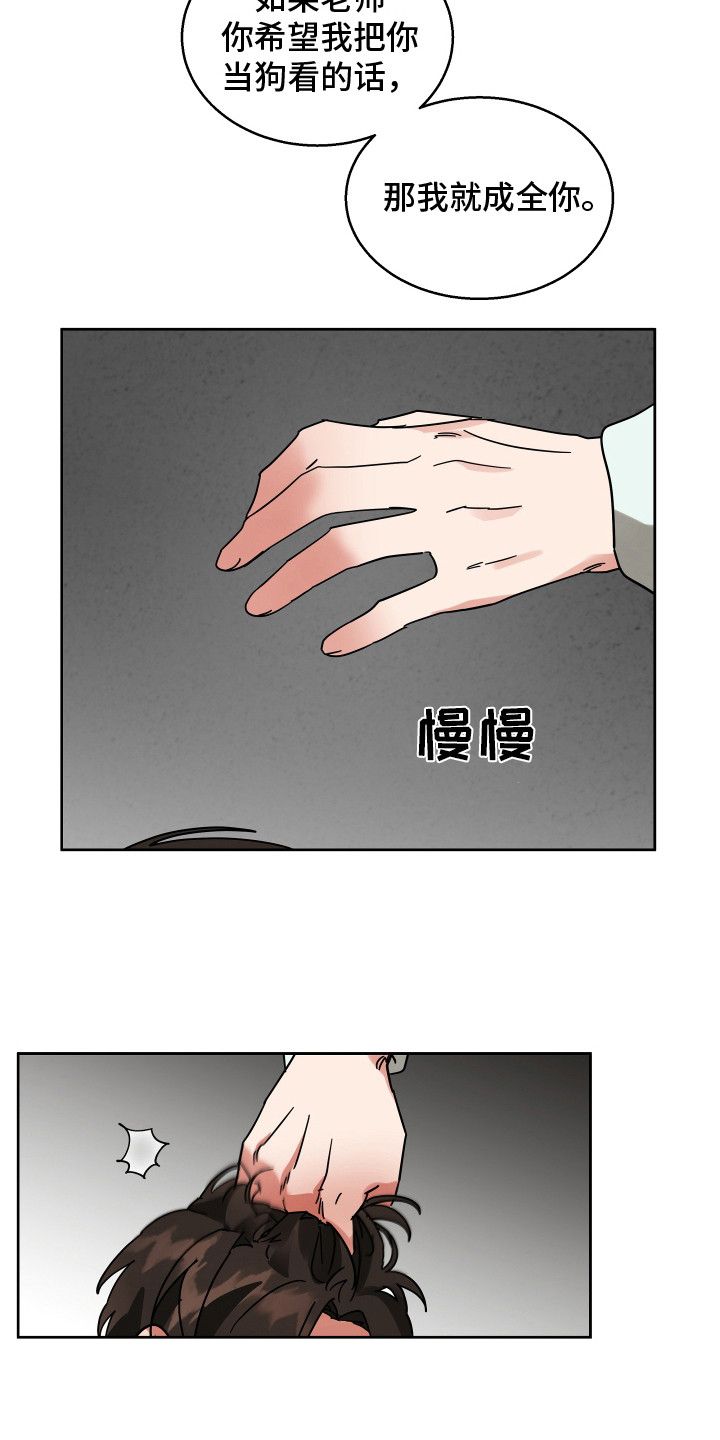 偏执学生 第11话 第16页