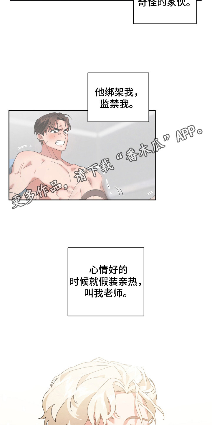 偏执学生 第9话 第4页