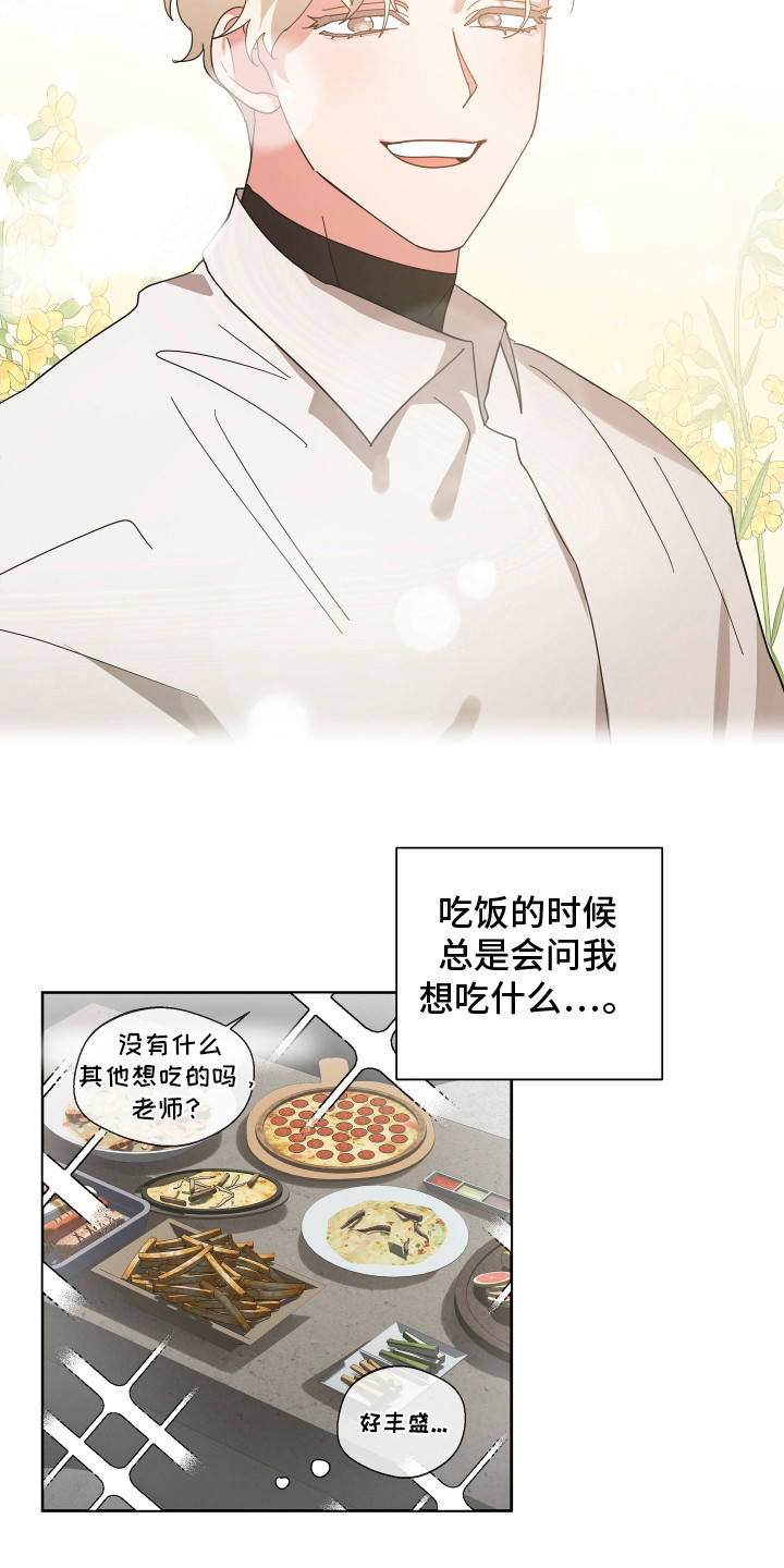 偏执学生 第9话 第5页