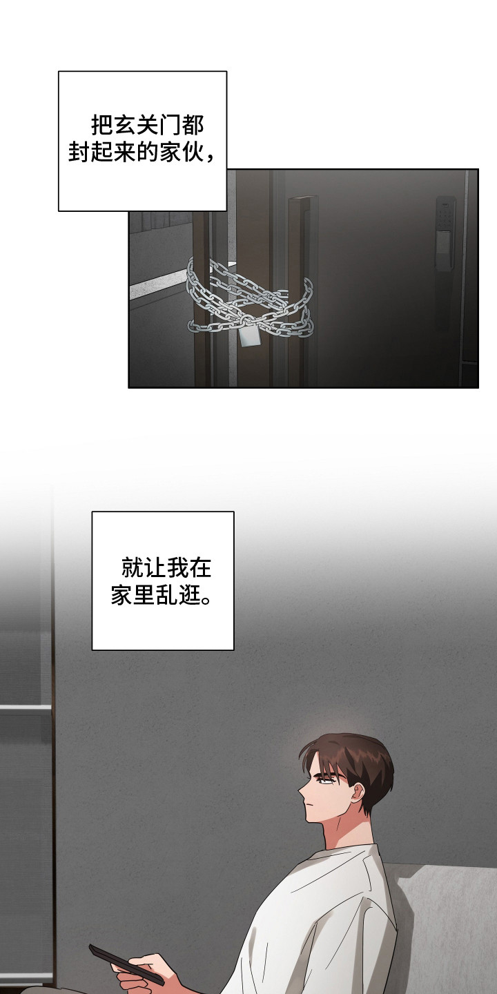 偏执学生 第9话 第6页