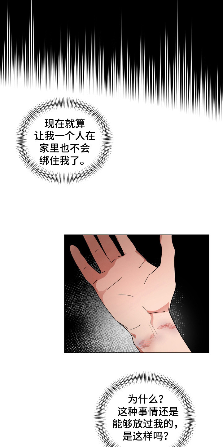 偏执学生 第9话 第9页