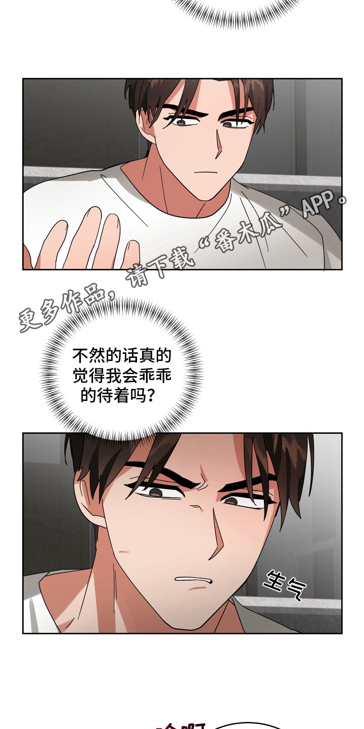 偏执学生 第9话 第10页