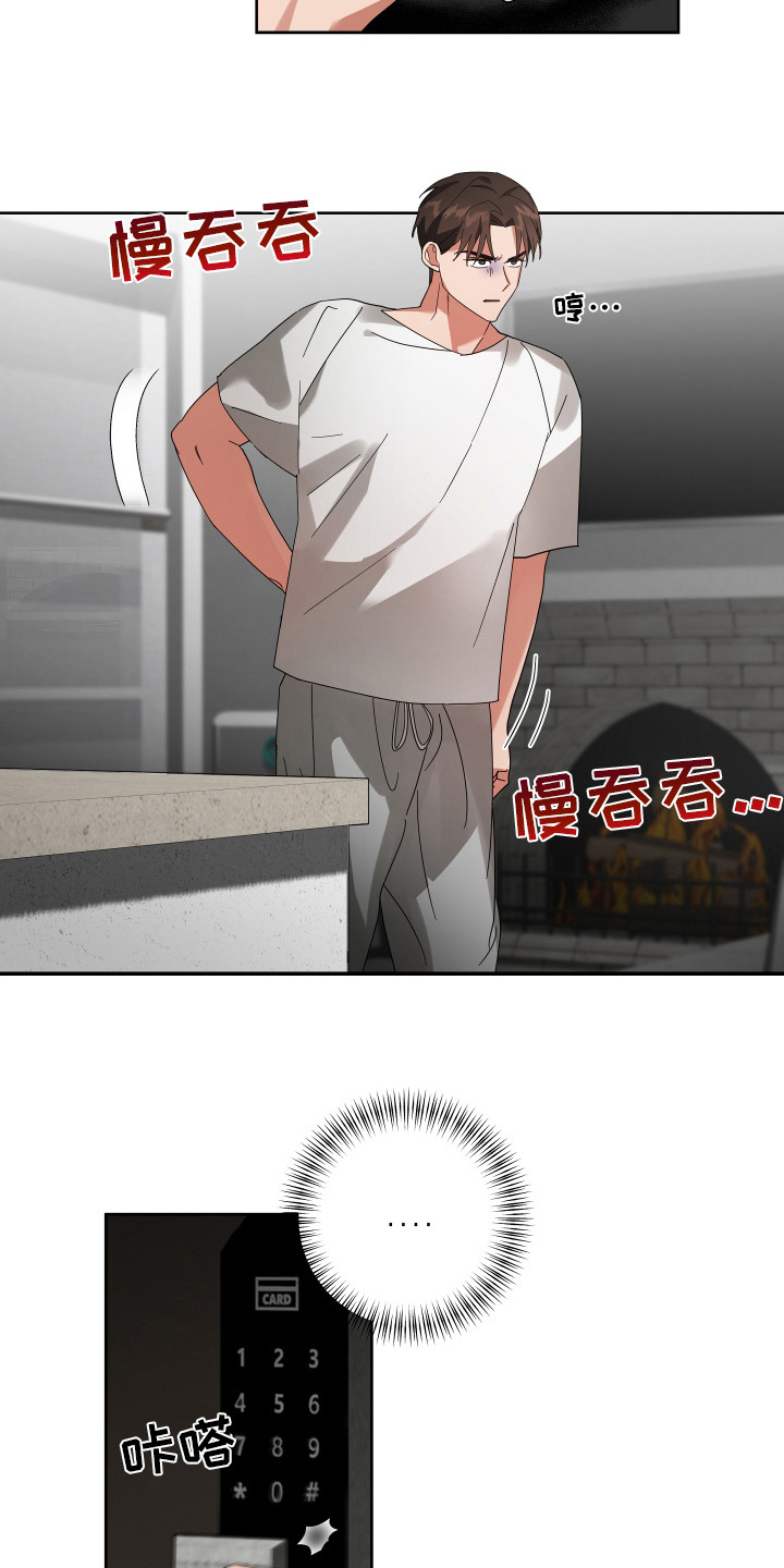 偏执学生 第8话 第14页