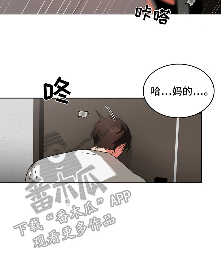 偏执学生 第8话 第16页