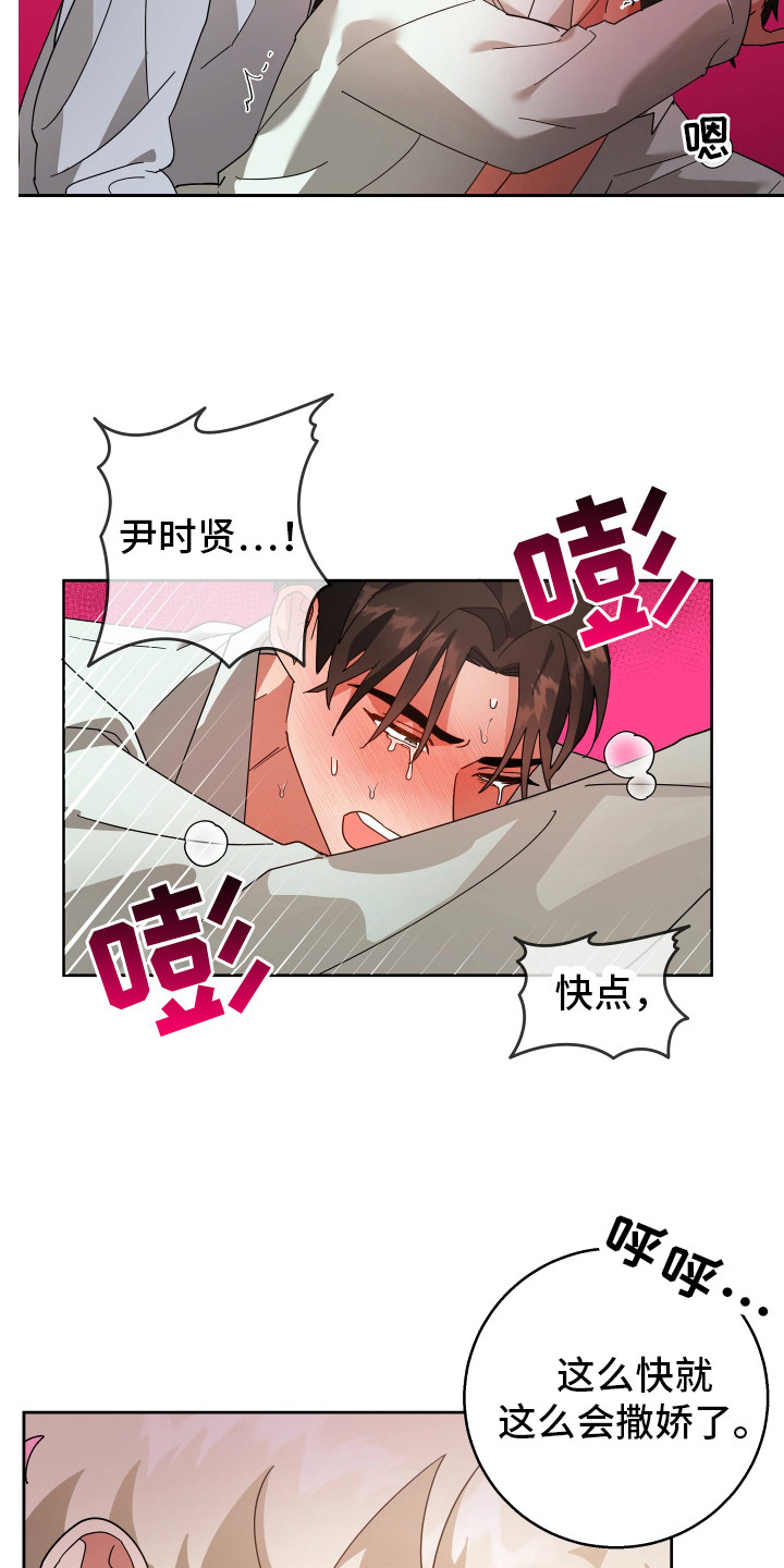 偏执学生 第8话 第3页