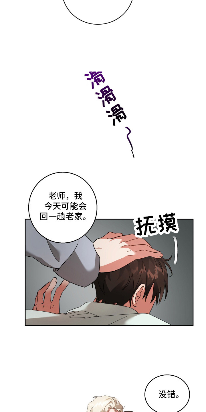 偏执学生 第8话 第5页