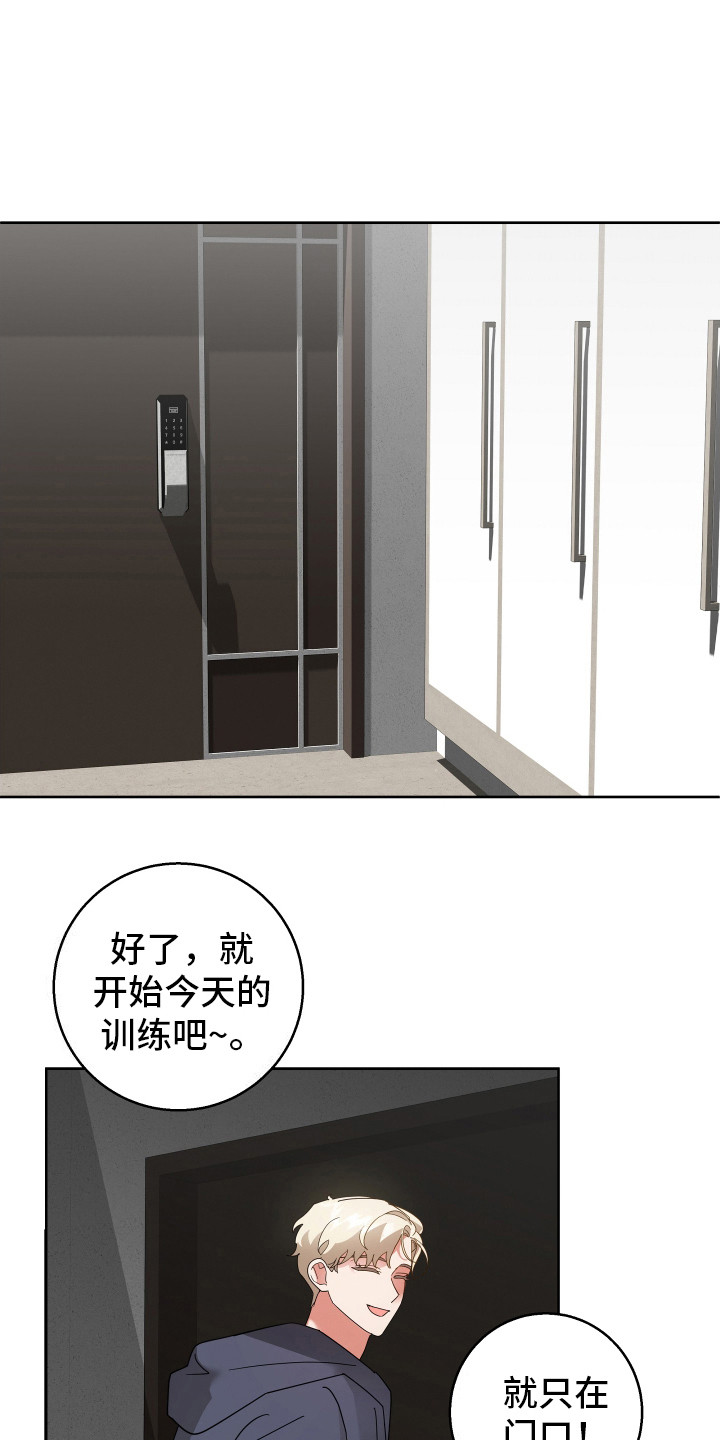 偏执学生 第7话 第1页