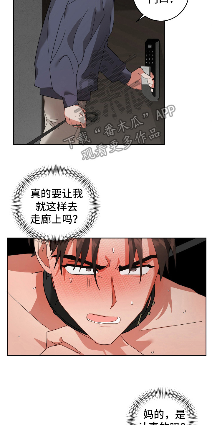 偏执学生 第7话 第2页