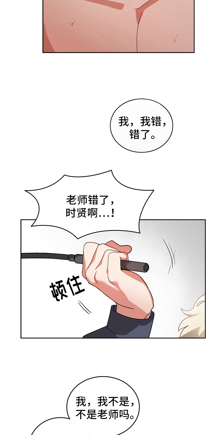 偏执学生 第7话 第13页