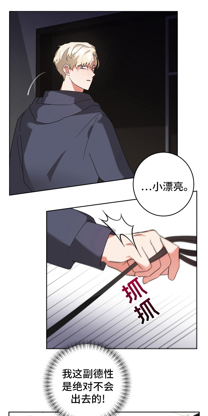 偏执学生 第7话 第4页