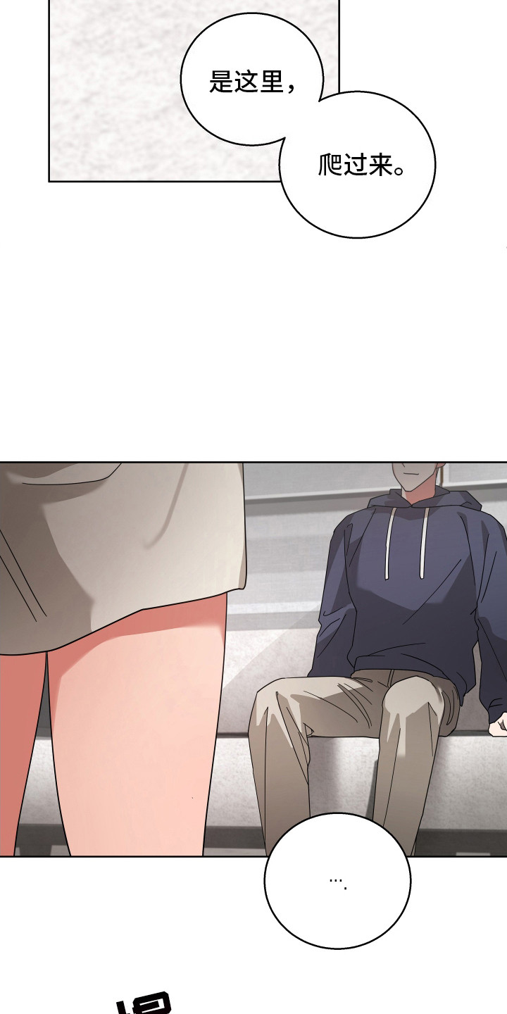 偏执学生 第6话 第6页