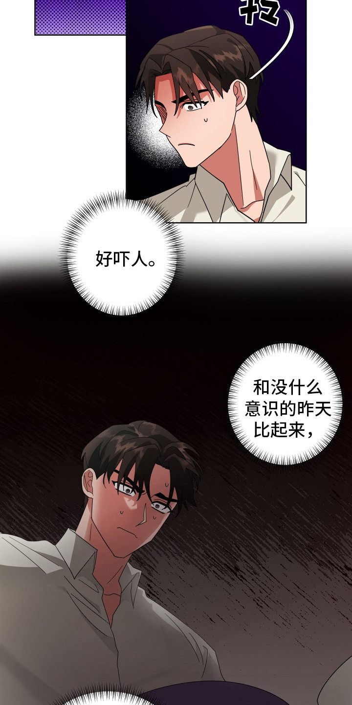 偏执学生 第5话 第13页