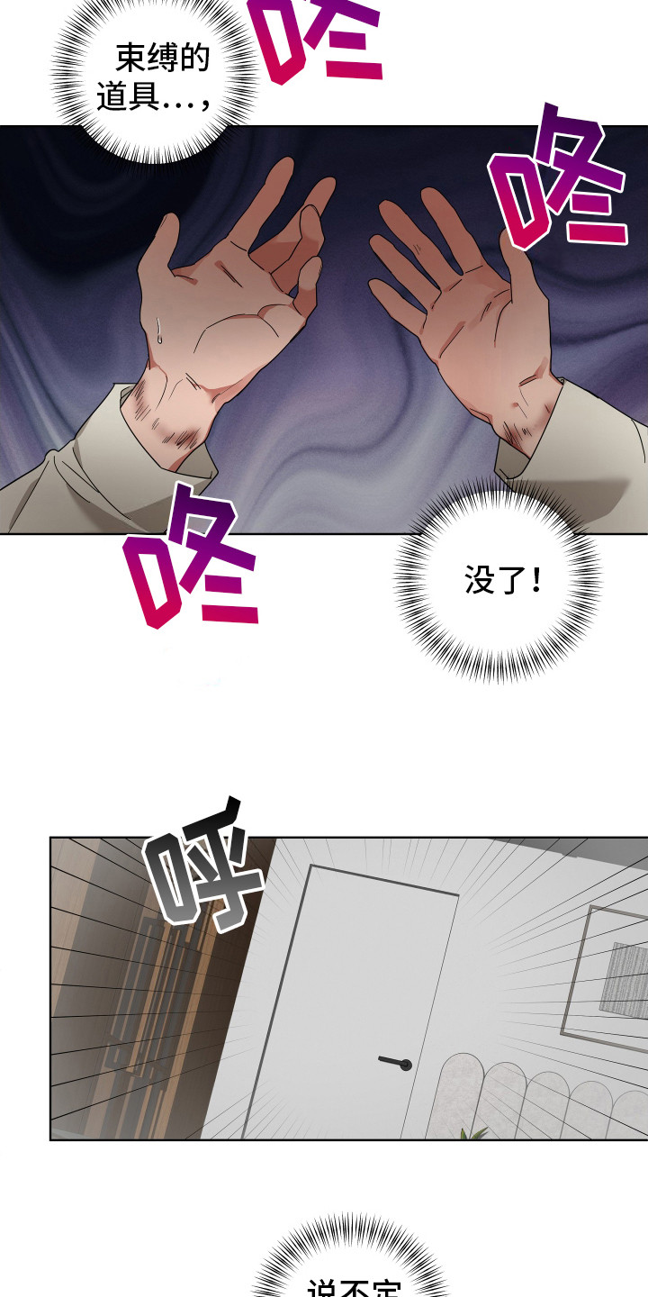 偏执学生 第5话 第4页