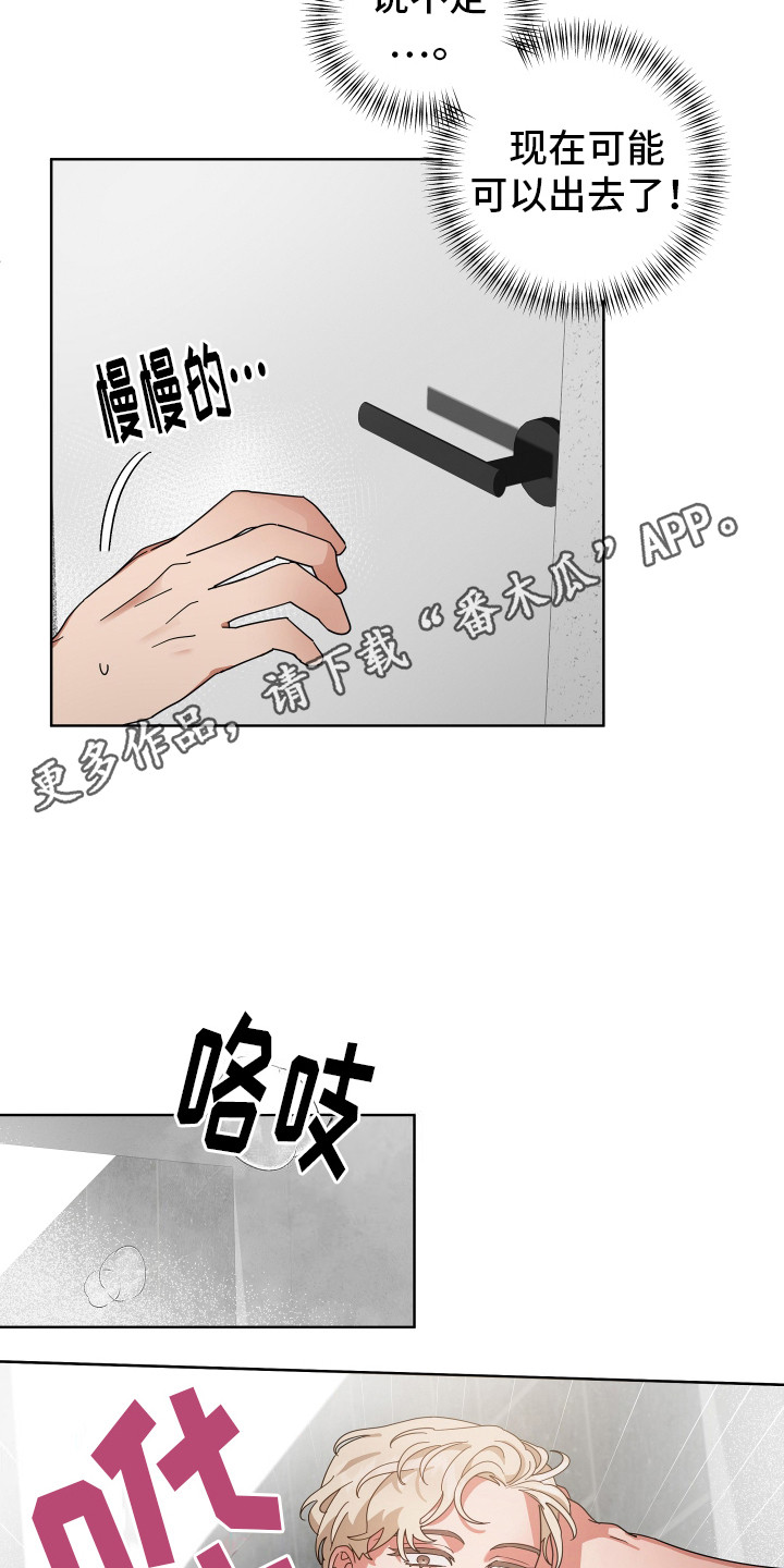 偏执学生 第5话 第5页