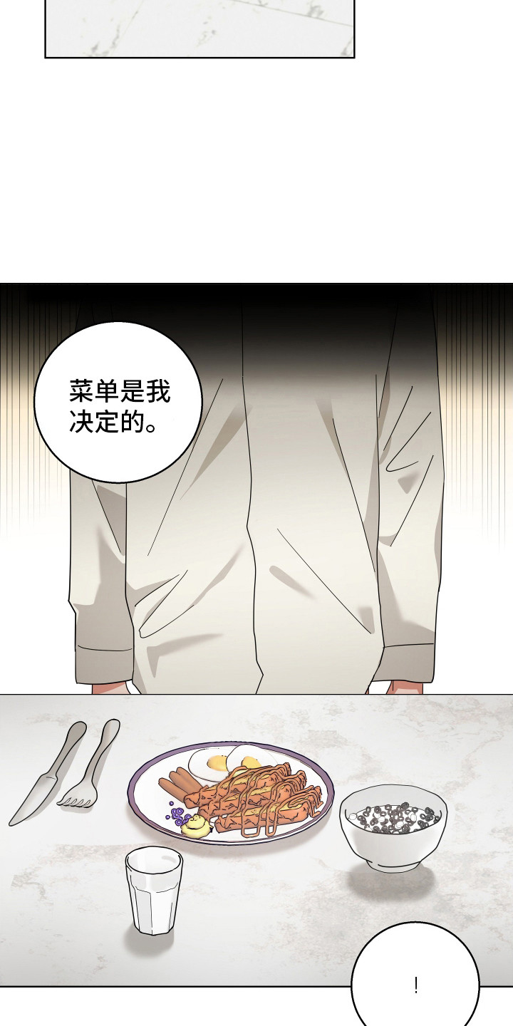 偏执学生 第5话 第9页