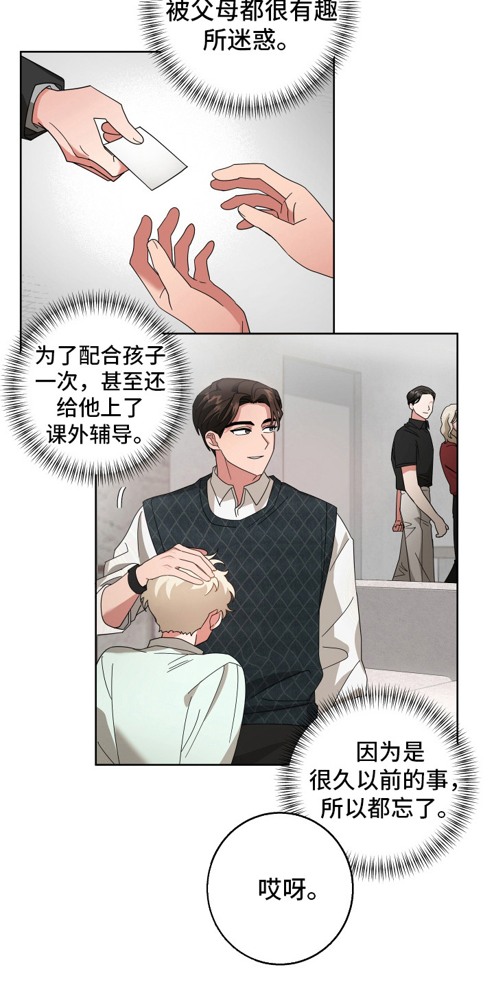 偏执学生 第4话 第16页