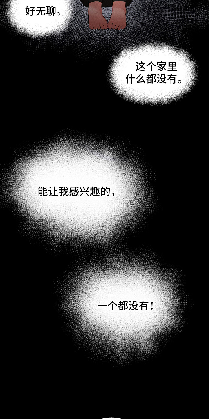 偏执学生 第4话 第7页