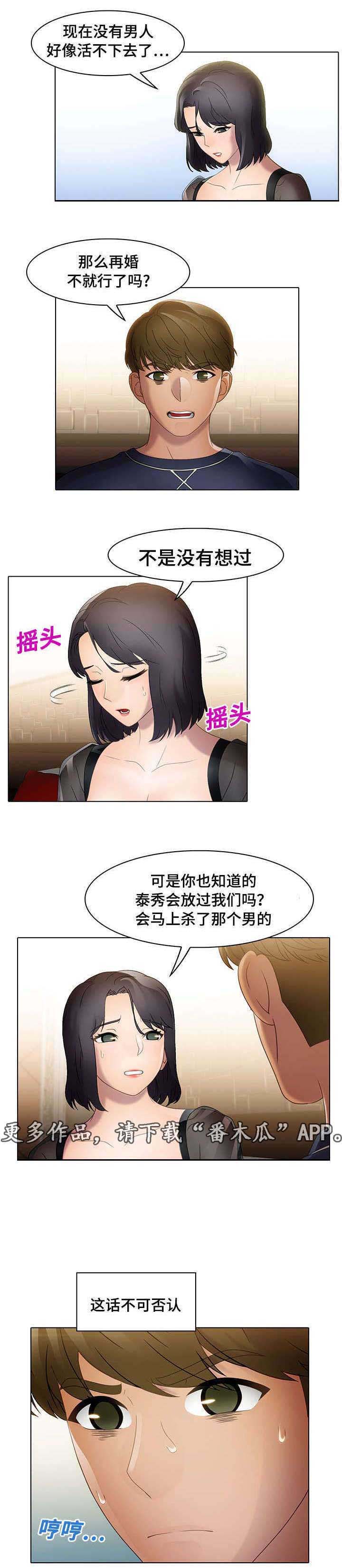 破格招待 第24话 第14页