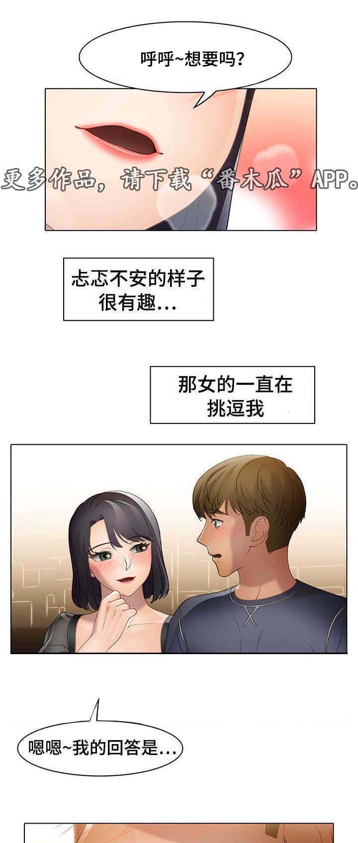 破格招待 第24话 第4页
